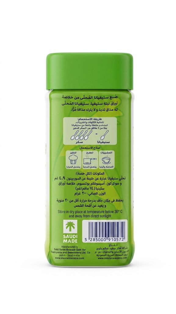 Steviana Natural Stevia Sweetener 200g | Pure Stevia Leaf Extract Sugar Alternative UAE | ستيفيانا
